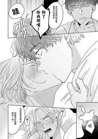 [Suehiro Machi] Furetaku Nattara, Kaette Oide | 回到我这里来吧 倘若你想要触碰的话 Ch. 1-3 [Chinese] [冒险者公会] [Digital]