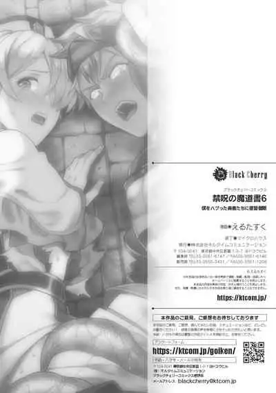 Kinju no Madousho 6 Boku o Habutta Yuusha-tachi ni Fukushuu Saimin