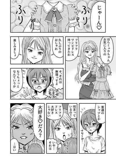 Ore wa Kanojo ni Surikaerareta Rashii!? Sono 1