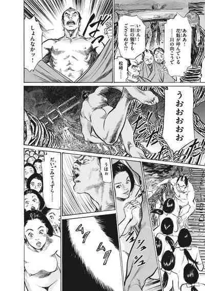 Ukiyo Tsuya Zoushi 7