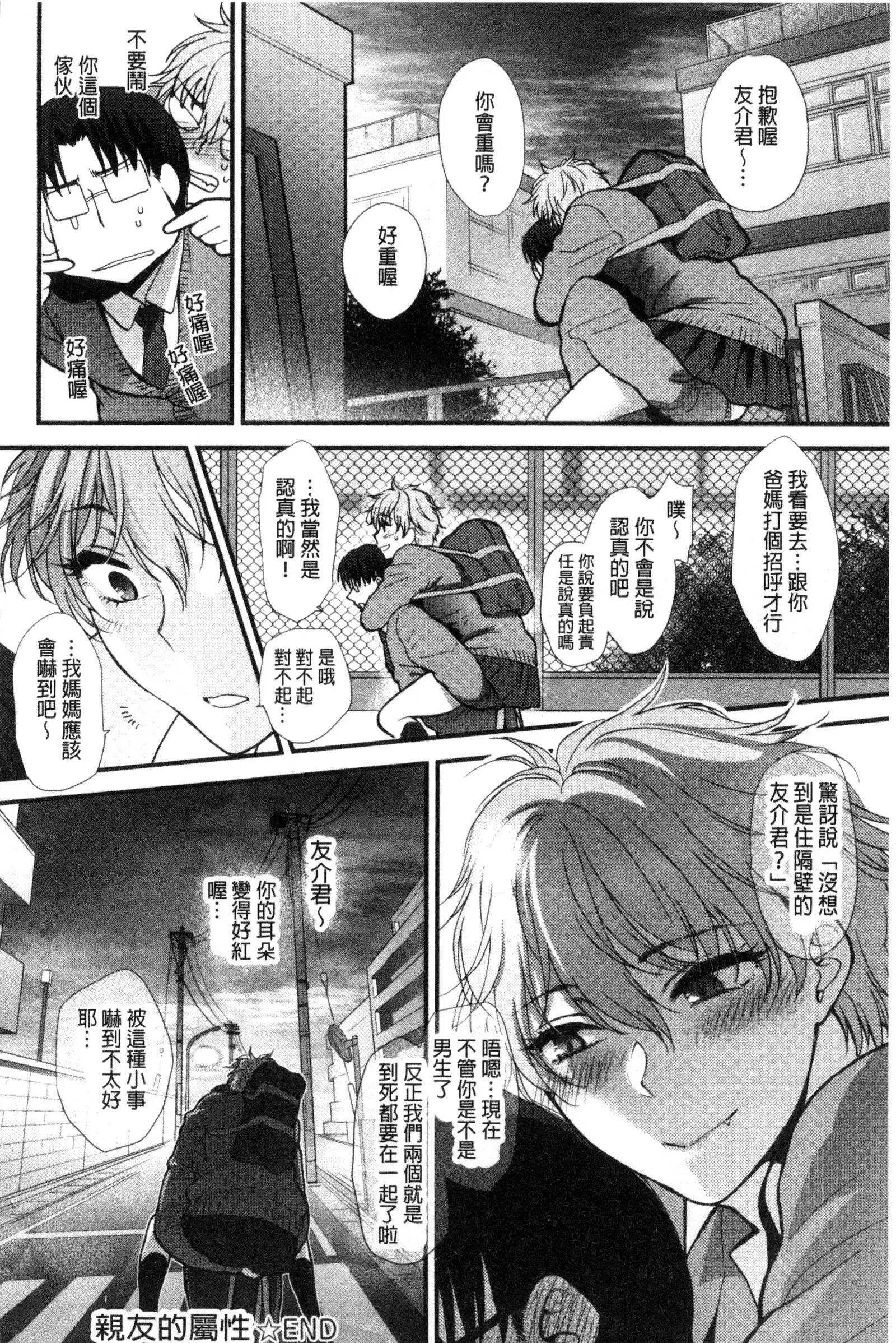 Yawaraka na Taion | 軟玉溫香的體溫