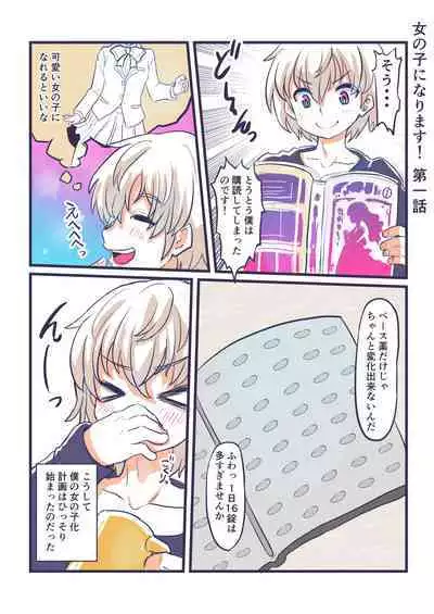 Onnanoko ni Narimasu!