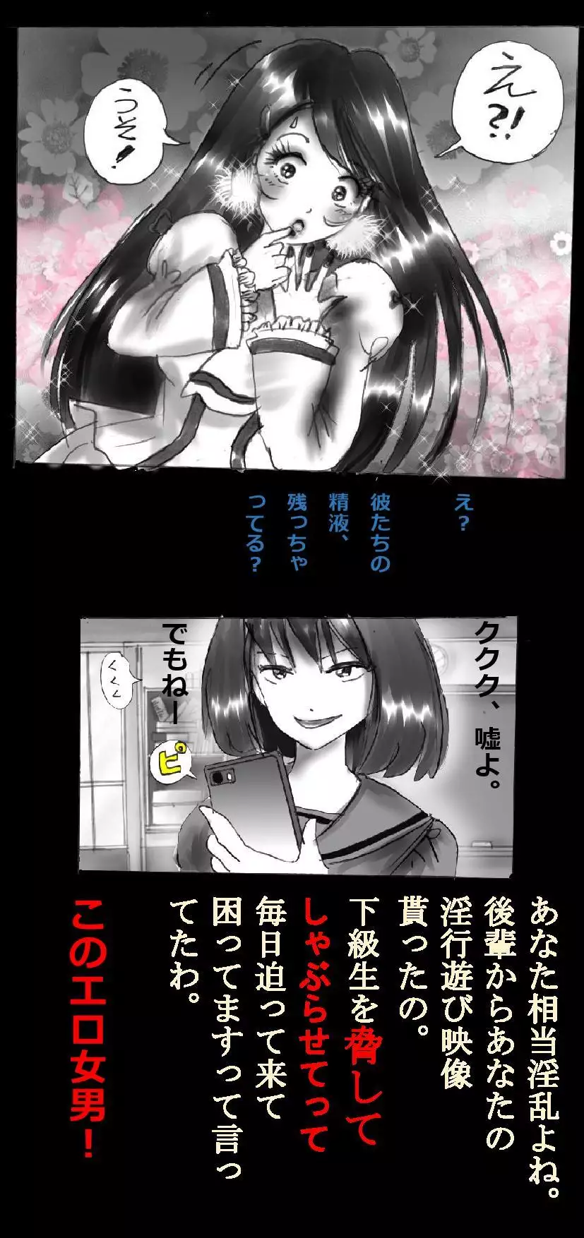 Forced Make-Up - Revised Edition