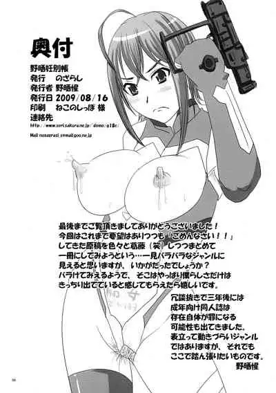 Nozarashi Ninbetsuchou