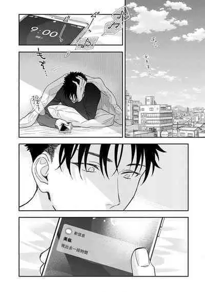 [Na mo naki] Ore ga on'na ni shite yaru yo ~ toshiue kareshi wa, ueteōkami ni naru?~ | 让我将你变成女人吧～年上男友，化身饥渴大野狼？～ 1-13 [Chinese] [莉赛特汉化组]