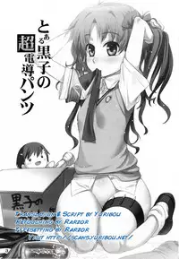 (C77) [Aneko no Techo (Koume Keito)] Toaru Kuroko no Choudendou Pantsu | A Certain Pair of Kuroko’s Electric Panties (Toaru Kagaku no Railgun) [English]