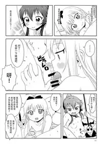 (C88) [wildstyle (9SO)] Ponite-Ribbon★Fantasia (YuruYuri) [Chinese] [脸肿汉化组]