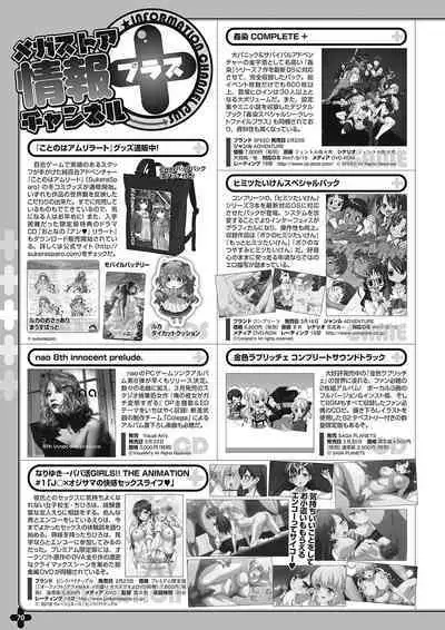 Monthly Megastore 2018-03