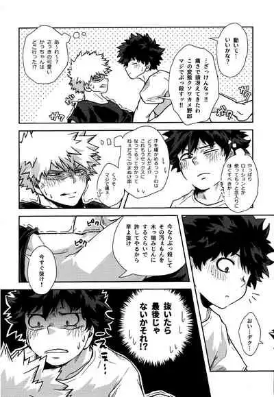 [kosho] shitataru amai ase no aji (Boku no Hero Academia)