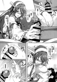 (C89) [Yusaritsukata (Awayume)] Haruna wa Ikenai Ko desu (Kantai Collection -KanColle-) [Chinese] [空気系☆漢化]