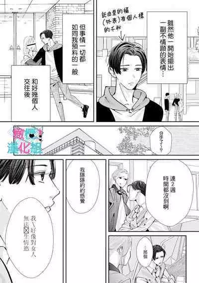 [Shinkai Yuyu] Kimi ni shika Bokki shinai Elite Ouji wa Mob no Watashi o Dekiai suru~01-08| 只能对你勃起×身为路人的我被优秀的王子溺爱着 ~01-08[Chinese]