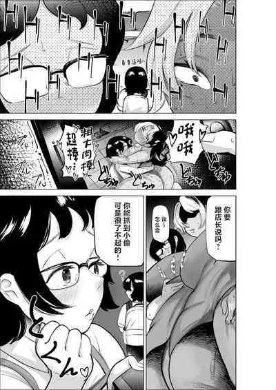 Manbiki Shounen to Part no Hitozuma 2