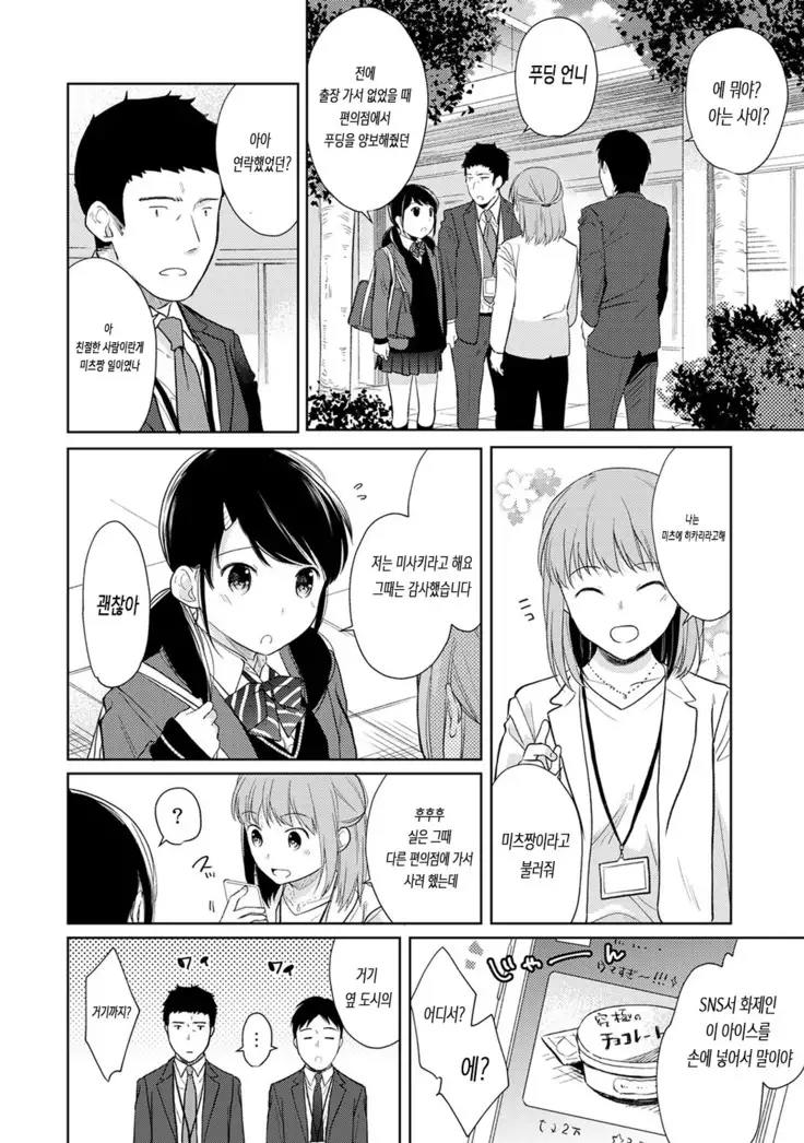 1LDK+JK Ikinari Doukyo? Micchaku!? Hatsu Ecchi!!? Ch. 1-17
