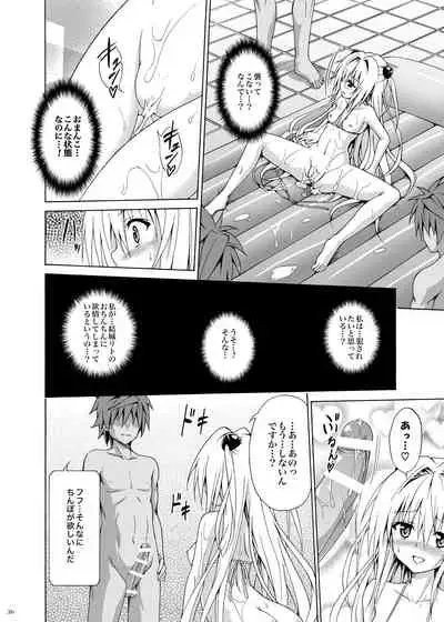 [TORA MACHINE (Kasukabe Taro)] Yami Ochi Game (To LOVE-Ru) [Digital]