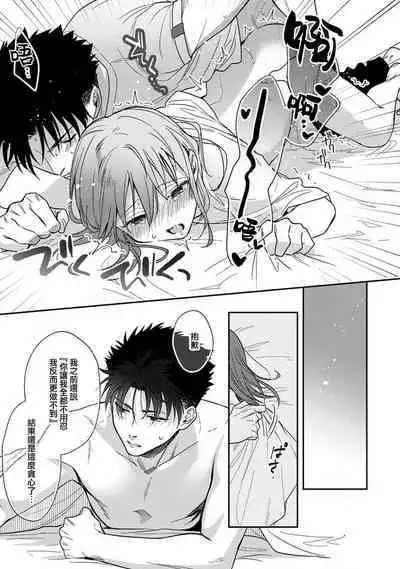 [Na mo naki] Ore ga on'na ni shite yaru yo ~ toshiue kareshi wa, ueteōkami ni naru?~ | 让我将你变成女人吧～年上男友，化身饥渴大野狼？～ 1-8 [Chinese] [莉赛特汉化组]