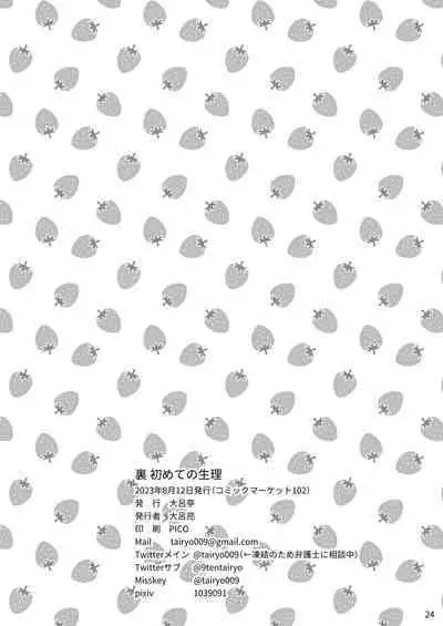 Ura Hajimete no Seiri