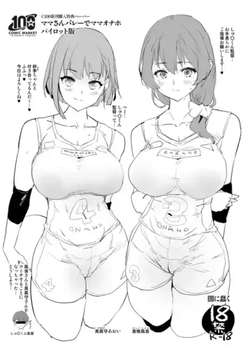 [Yami ni Ugomeku (Dokurosan)] C100 Shinkan Kounyuu Tokuten Paper Mama-san Volley de Mama Onaho Pilot Ban [Digital]