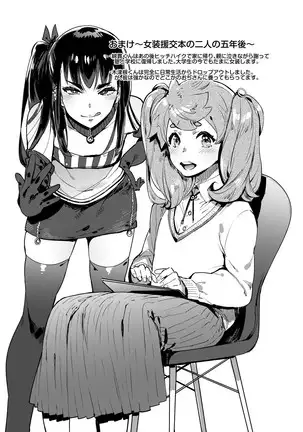 WotaCir no Gal to Boku | WotaCir no Gal and I