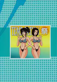 (C74) [Intendou (Yajuu)] TEMP TATION Matsuri (Kochikame)