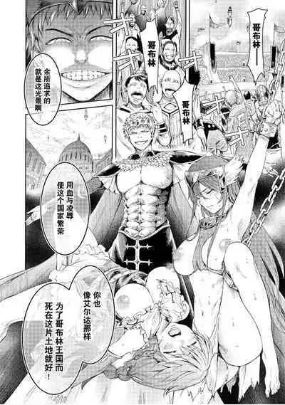 Goblin Oukoku ni Ochita Onna Senshi