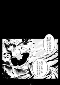 (SC61) [Uhii (Tyrant Sugawara)] Hajimete, Moracchaimashita (Touhou Project)