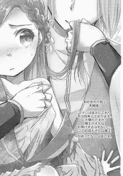 (Watashi no Toshokan Toshi Keikaku! 3) [SORA+ (Nonomaru)] Maou to Chikkoi Ryoushu-sama (Honzuki no Gekokujou ~Shisho ni Naru Tame niwa Shudan o Erande iraremasen~) [Chinese]