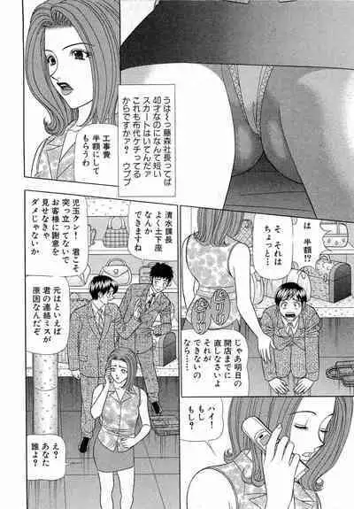 Kachou Toumei Shain 1