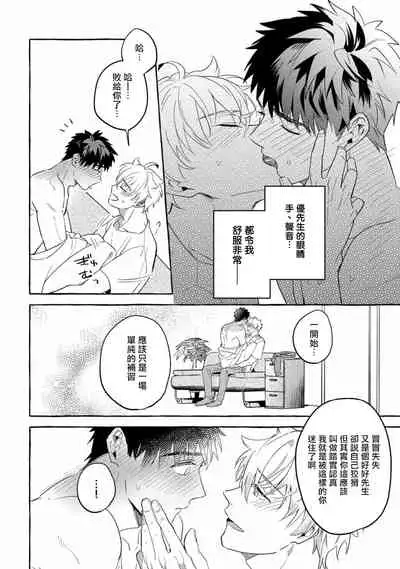 Shirouto nanoni Hameraremashita | 本是个外行，却被人欺负了 Ch. 1-5+番外