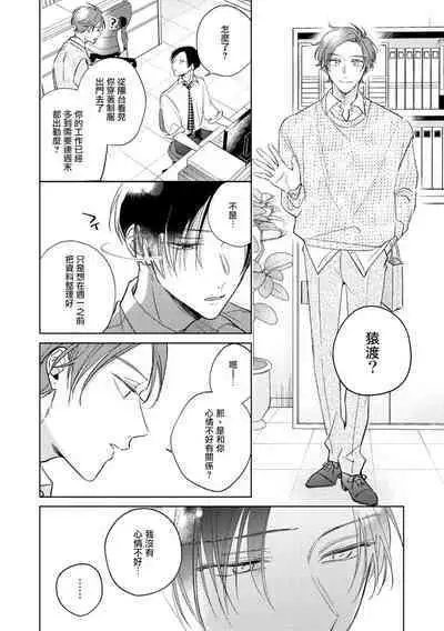 [Arata Licca] Oni Joushi Gokudera-san wa Abakaretai. | 魔鬼上司·狱寺先生想暴露 Ch. 7-12+加笔 [Chinese] [Digital]