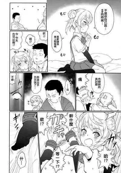 Sunao ni Nareru Omajinai