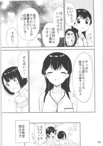 (COMITIA134) [Macaron (End)] Moshimo Onnagao no Otokonoko ga Onnanoko no Karada ni Nattara