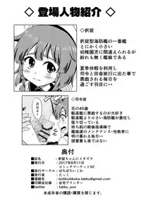 (C92) [botibotiikoka (takku)] Etorofu-chan ni Itazura (Kantai Collection -KanColle-)