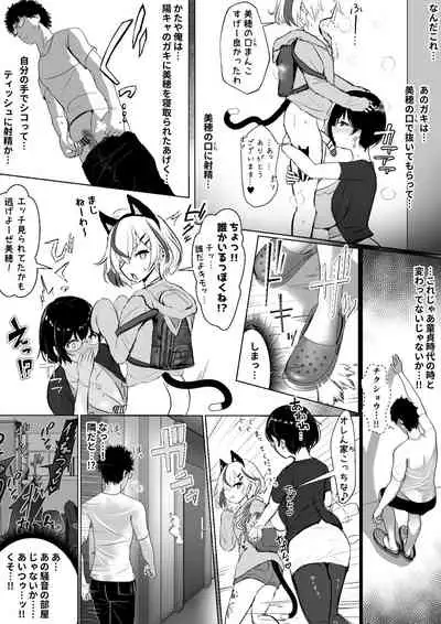 [Fuzume] Otaku na Tsuma(Eshi) ga Yarichin Haishinsha ni Netorareru Hanashi