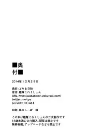 [Drill Biyori (Meicha)] Kinugasa-san ni Omakase! (Kantai Collection -KanColle-) [English] {doujins.com} [Digital]