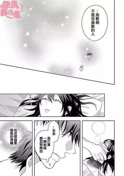 [Yun] Koisuru Mae ni, Amai Hatsujou. ~Shachou to Unmei no Omega~ | 恋爱之前、甜蜜发情。~社长与命中注定的Ω~ Vol. 1-3 [Chinese] [橄榄汉化组]