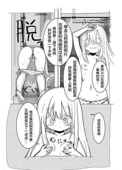 Hyoui Sareta ano Musume