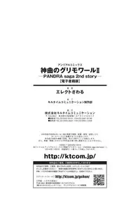 [Erect Sawaru] Shinkyoku no Grimoire II -PANDRA saga 2nd story- [Chinese]