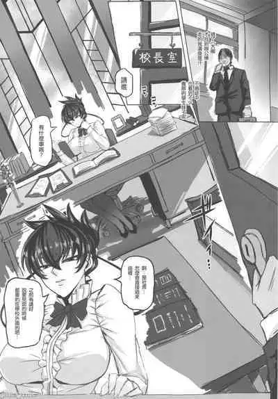 (FF37) [R.c.W.d] Saikyou Bakunyuu Kouchou no Kimitsu Ninmu (Taimanin Asagi) [Chinese]