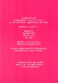 (C95) [Shoujo Kishidan (Oyari Ashito)] Himitsu no Shoukan de Ajin Maid o [chinese] [无毒汉化组]