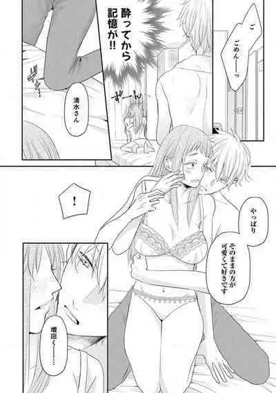 Cinderella wa Aisaretai 1-3