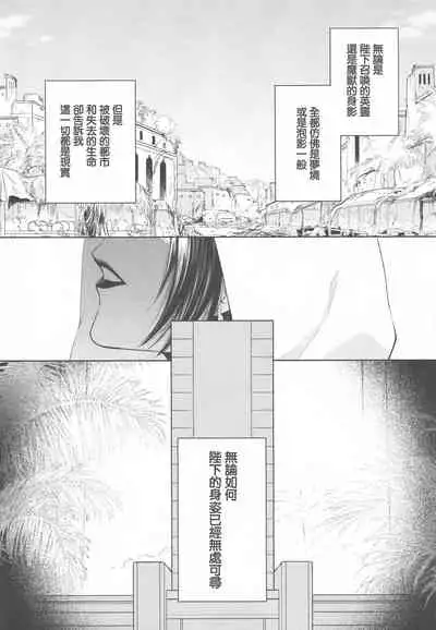 (Dai 18-ji ROOT4to5) [RIX (Mamiya)] Tada Aoi Sora no Shita de / Ge (Fate/Grand Order) [Chinese] [零星汉化组]