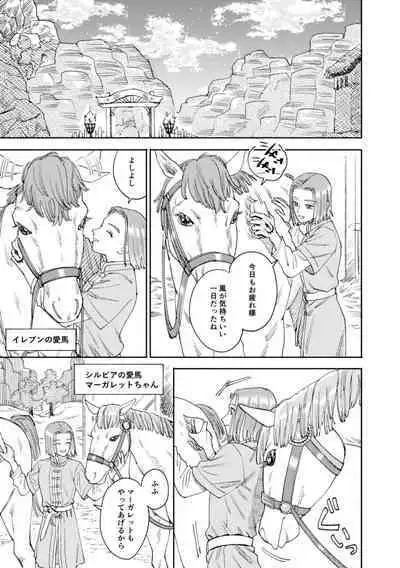 Sore wa Star o Muchuu ni Saseta Hoshi - It's the star that made Sylvia crazy.