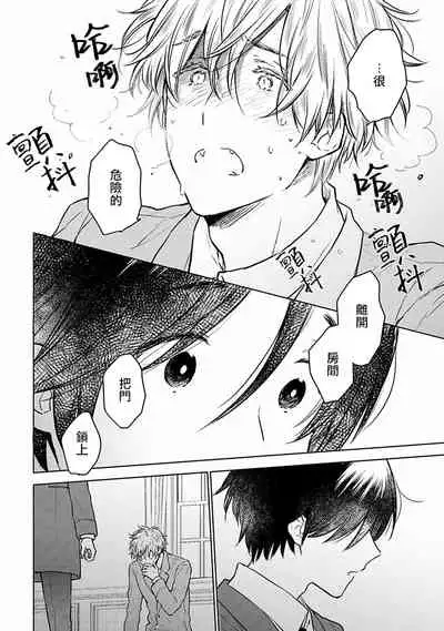 [Furukawa Fumi] Omega Koukyu Shoukan Ronnie Danshaku no Otsuki-sama | OMEGA高级娼馆 罗尼男爵与白月光 Ch. 1-3 [Chinese] [冒险者公会] [Digital]