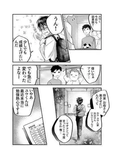 Boku no Mama wa... - My mom... icharabu kinshin amaama comic