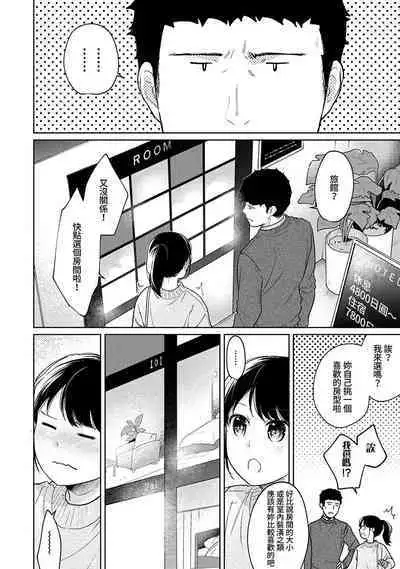 1LDK+JK Ikinari Doukyo? Micchaku!? Hatsu Ecchi!!? | 1LDK+JK 突然間展開同居？ 極度貼近！？初體驗！？ Ch. 18-41