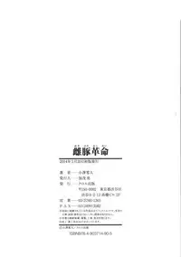 [Ozawa Reido] Mesubuta Kakumei