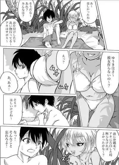 [Cross K] Okinawa no Beach de Kareshi ga Iru Osanajimi to Ecchi [Digital]