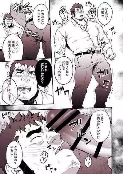 Mayonaka no Torihiki