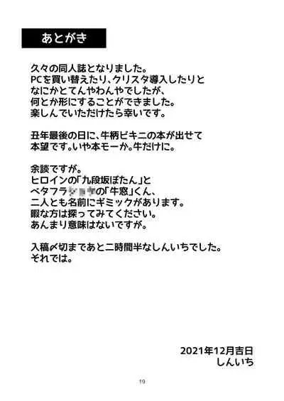 [MILK STANDARD (Shinichi)] Toilet no Hanako-san ga Jimi de Kyonyuu na Classmate datta Hanashi. [Digital]