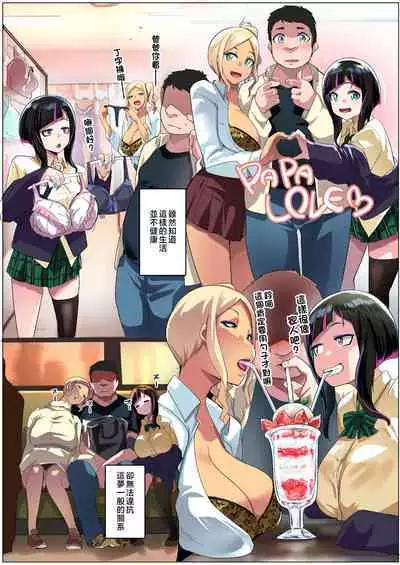 Kazokupo Bakunyuu Gal wa Musume to Tsuma